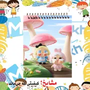 تصویر  دفترچه یادداشت 60 برگ مشایخ طرح کرای بیبی کد A887 