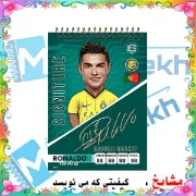 تصویر  دفترچه یادداشت 60 برگ مشایخ طرح امضاء رونالدو کد A826