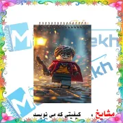 تصویر  دفترچه یادداشت 60 برگ مشایخ طرح نینجاگو مدل هری پاتر کد A825