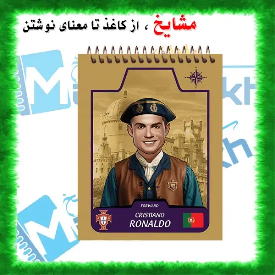 «دفترچه یادداشت جیبی ۶۰ برگ مشایخ با تصویر فوتبالی رویال رونالدو ⚽👑، جلد طلقی شفاف و فنر مقاوم از بالا»