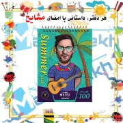 «دفترچه یادداشت جیبی ۶۰ برگ مشایخ با تصویر فوتبالی سامر مسی ⚽☀️، جلد طلقی شفاف و فنر مقاوم از بالا»