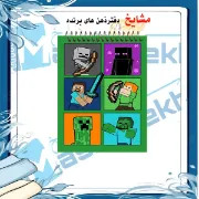 تصویر  دفترچه یادداشت 60 برگ مشایخ طرح ماینکرافت کد A313 