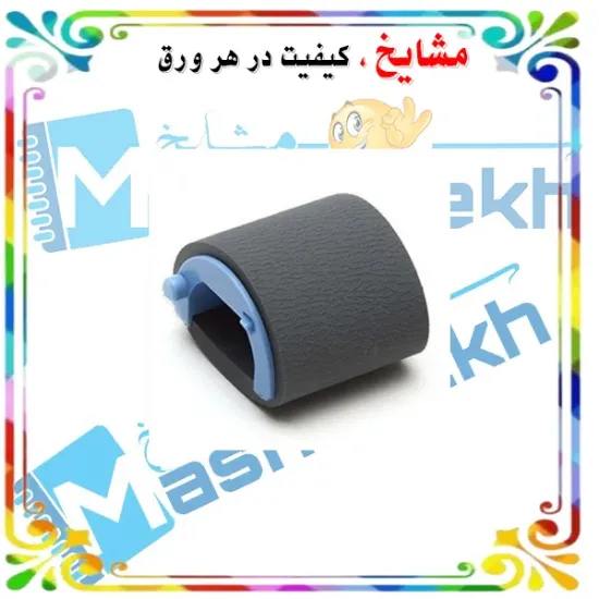 کاغذ کش (پیکاپ رولر) پرینتر HP P1005/P1006 سازگار با مدل‌های چندکاره