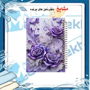 دفتر مشق ۱۰۰ برگ مشایخ طرح گل و پروانه با تم بنفش